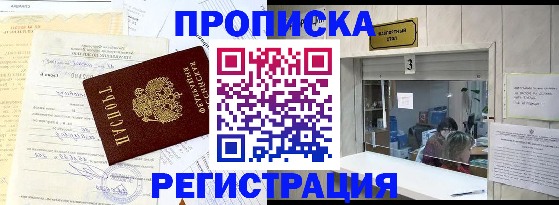 временная регистрация собственник в Шумихе